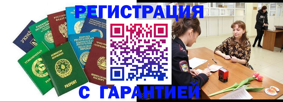 прописка законно в Кирсе